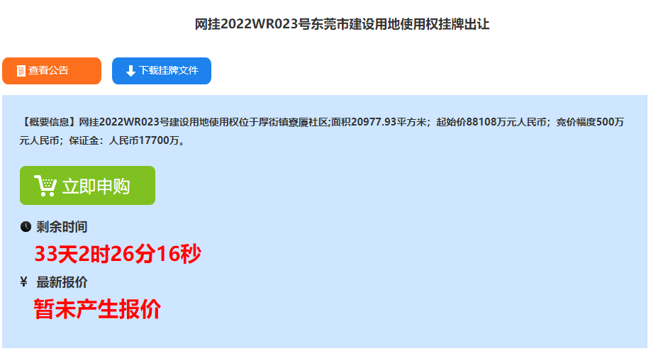 大爆发！东莞市区这条村启动拆迁！补偿方案曝光！将诞生一批千万富翁！