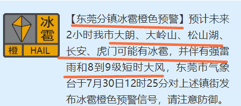 刚刚！东莞下冰雹了！好大颗