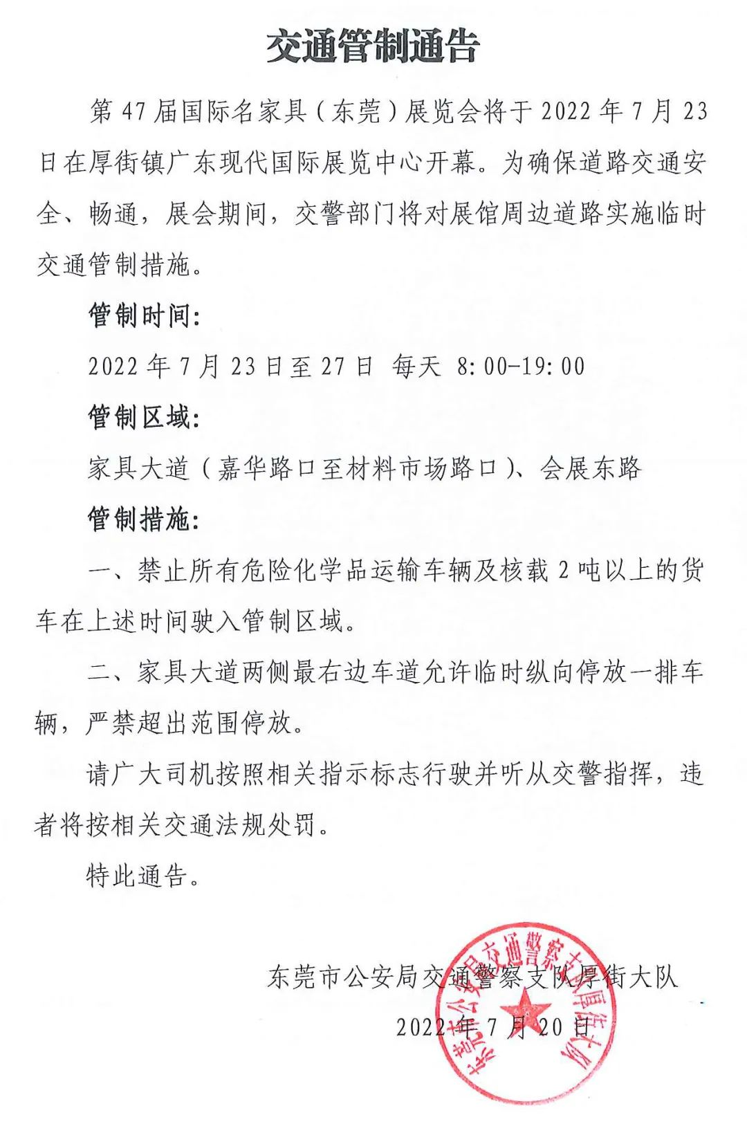 即日起，东莞人出门注意了！
