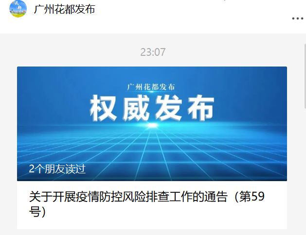 广东一地阳性+8！来莞返莞最新要求！