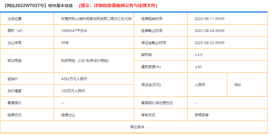 大爆发！东莞市区这条村启动拆迁！补偿方案曝光！将诞生一批千万富翁！