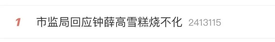 火烧不化、价格不标……网红雪糕又翻车，东莞有关部门出手了！
