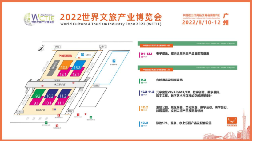 022亚洲乐园及景点博览会8月10日在广东省广州市开幕，继续做热文旅市场！"