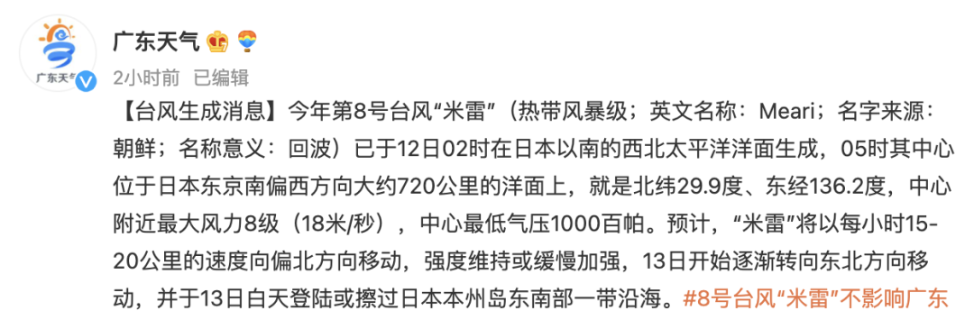 突发，第8号台风“米雷”生成！开水模式杀到！东莞未来天气将会…