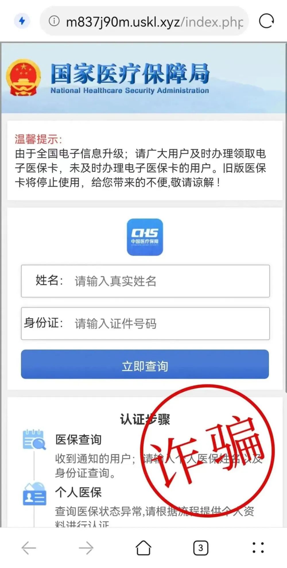 医保卡过期？停用？别信！