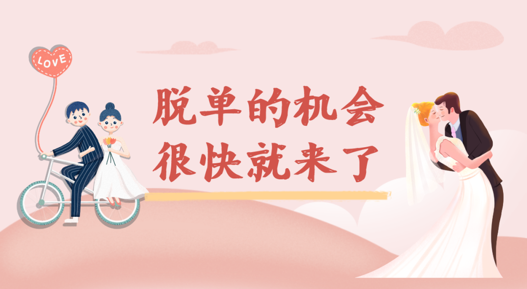 中秋前脱单，东莞72小时微信对象匹配通道开启！