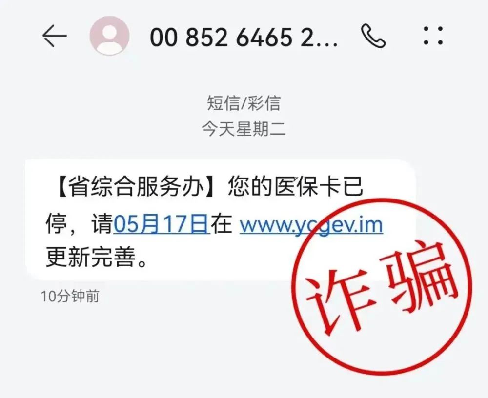 医保卡过期？停用？别信！