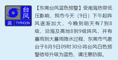 紧急提醒！台风即将登陆！大暴雨+10级大风！东莞启动应急响应！