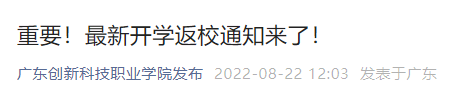 暂缓返校! 东莞多所学校发布重要通知!