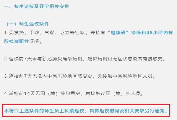 暂缓返校! 东莞多所学校发布重要通知!