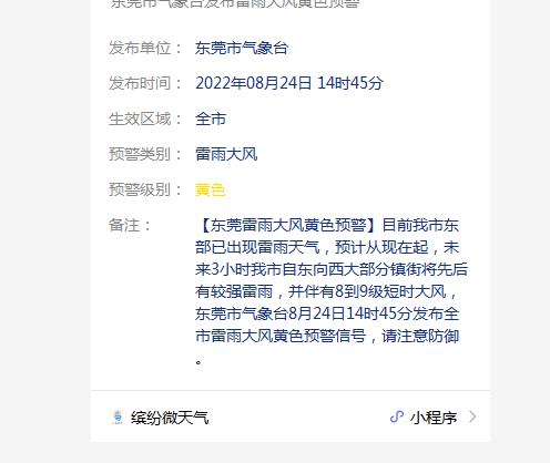 下班早点回家！台风黄色预警！东莞多处紧急关闭！将在这里登陆.....