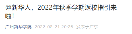 暂缓返校! 东莞多所学校发布重要通知!