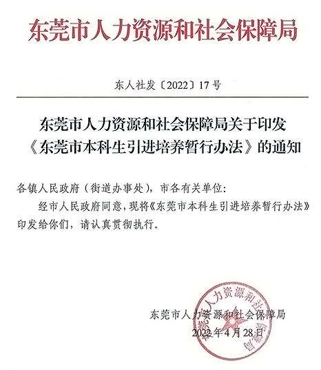 定了！东莞本科以下学历，最高补贴9000元，不限户籍社保！