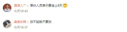 最新放假安排来了！