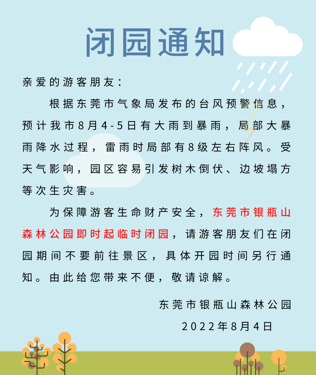 下班快回家！8级大风+大暴雨! 黄色暴雨预警！台风回来东莞吗？