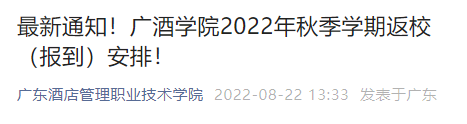 暂缓返校! 东莞多所学校发布重要通知!