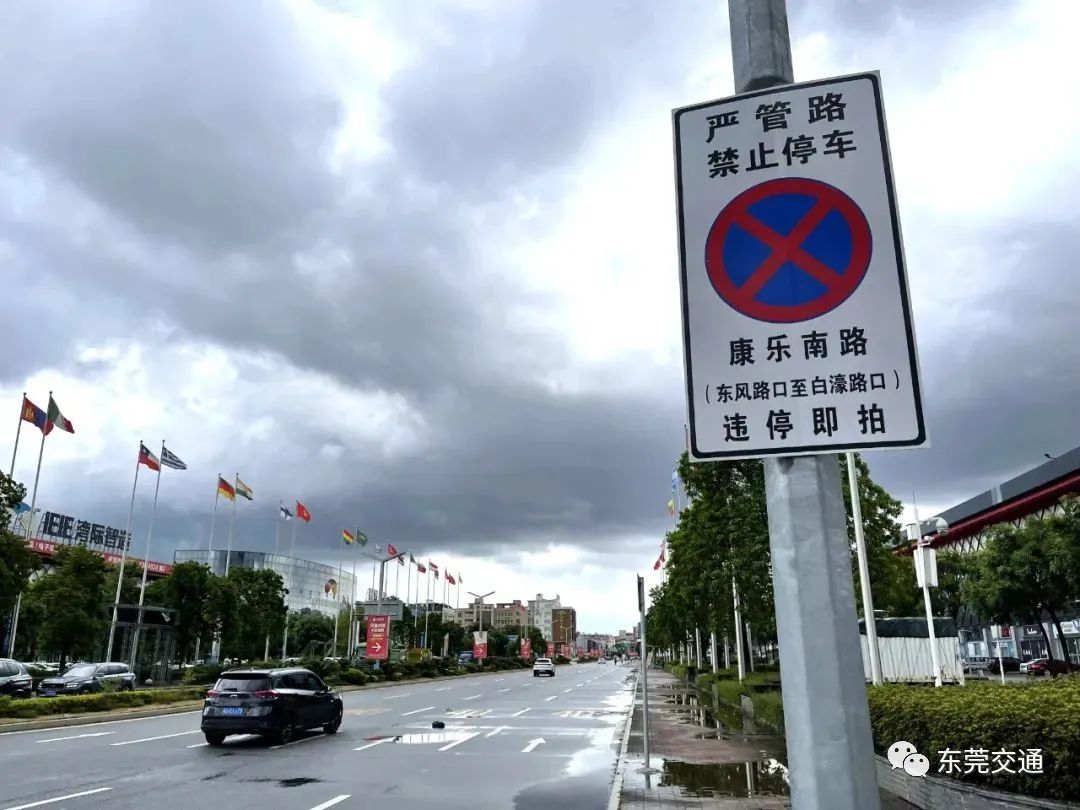 粤S注意！东莞新增一批“严管路”！违停即拍！在这些地方…
