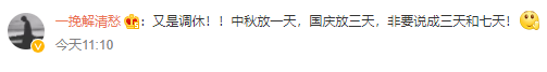 最新放假安排来了！