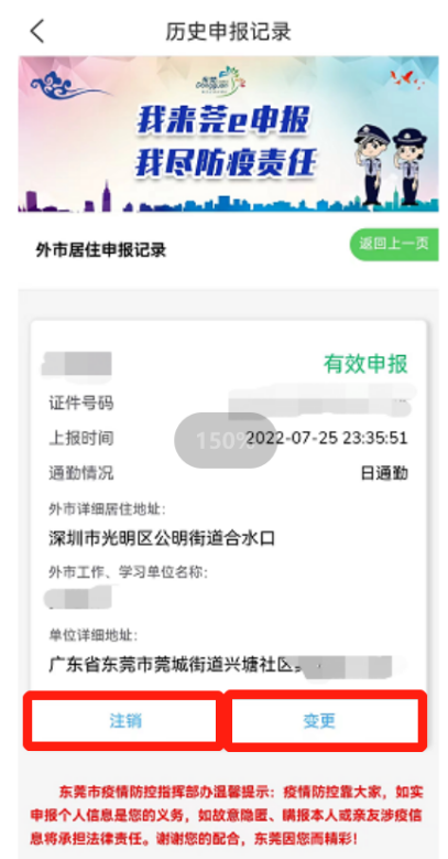 东莞疾控提醒！