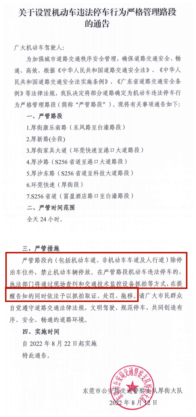 粤S注意！东莞这些路段增设违停即拍！别怪我没提醒你！