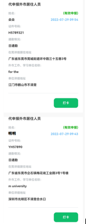 东莞疾控提醒！