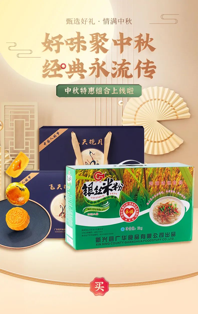 【中秋礼】一缕银丝牵明月！广华银丝米粉 × 飞天榄月流心月饼特惠组合