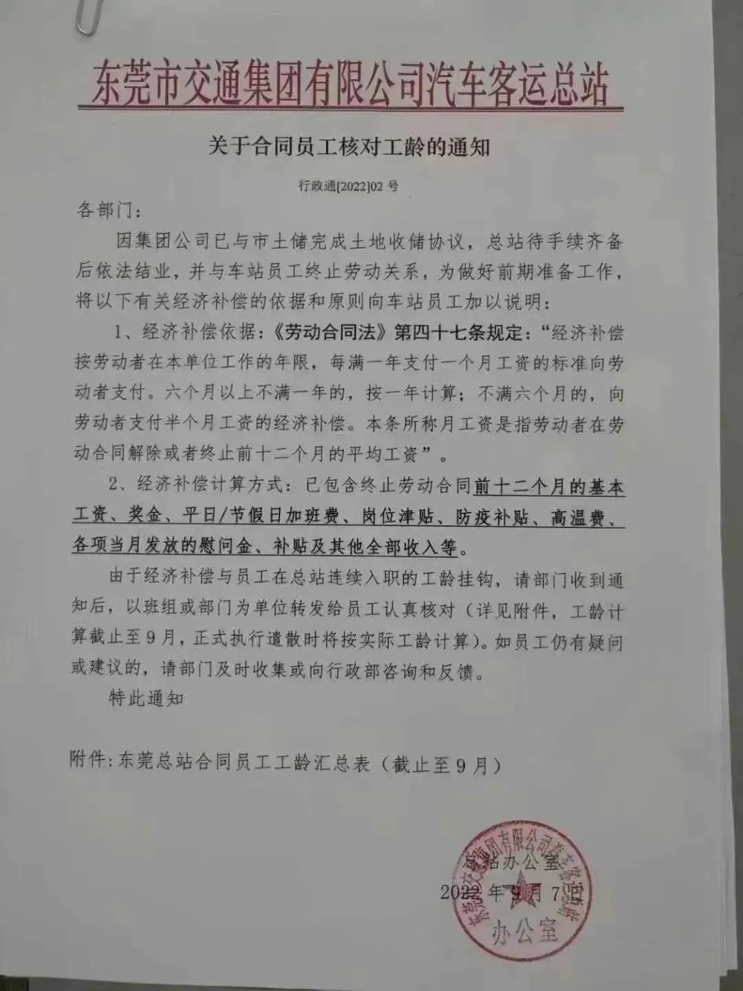 即将关停！东莞汽车总站，要说再见了！