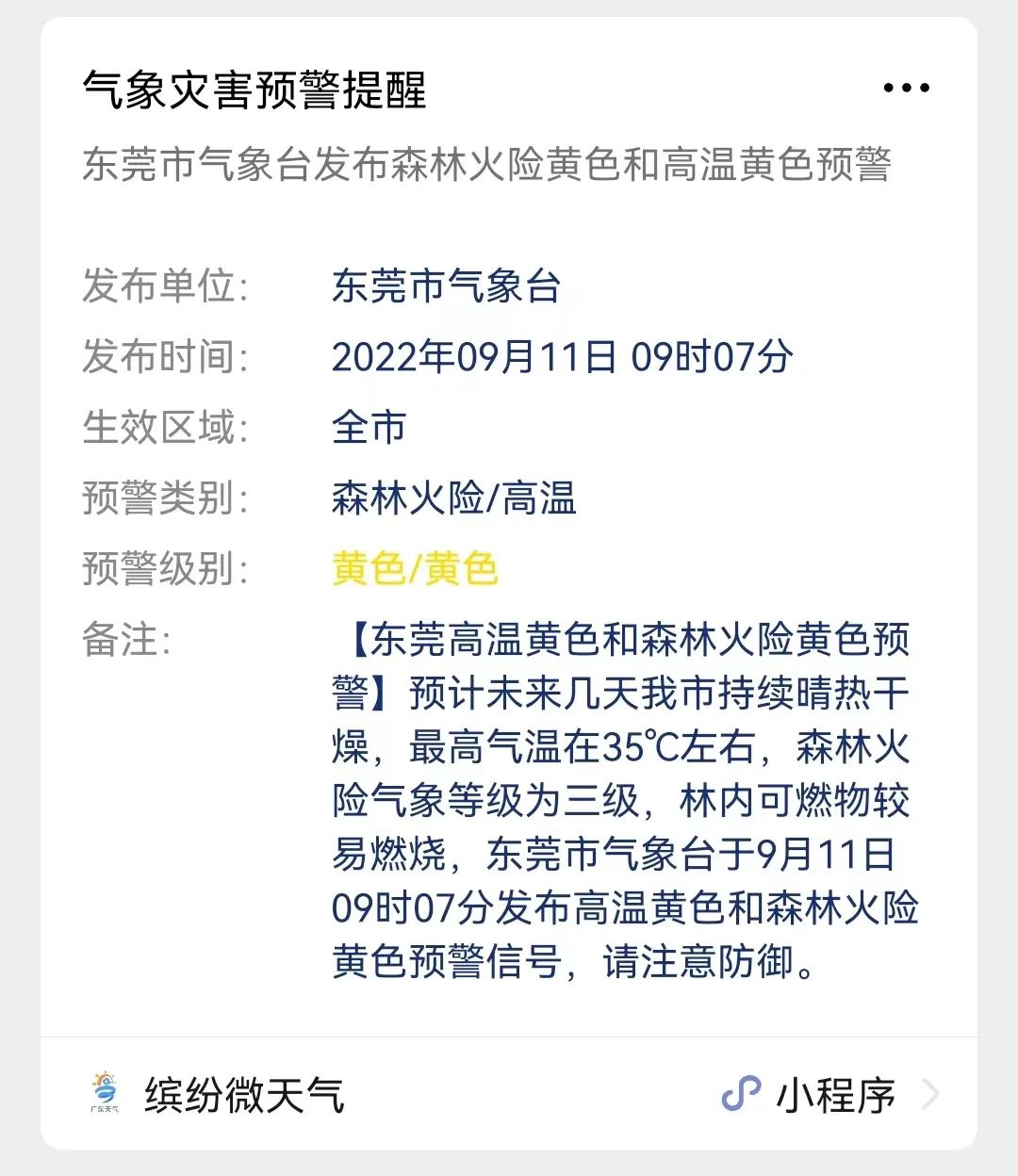 紧急！双预警生效！台风“梅花”爆发式加强！东莞人快做好准备！