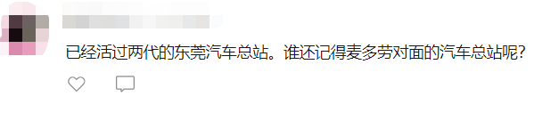 即将关停！东莞汽车总站，要说再见了！