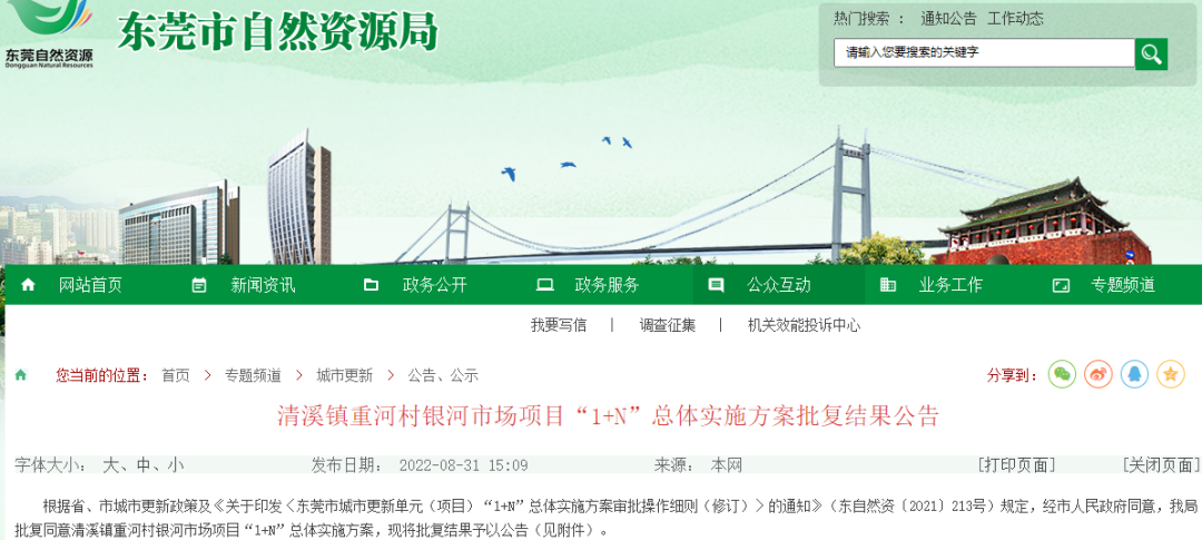 涉及多镇街！东莞这些地方将有大变化！
