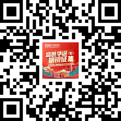 全城征集想要摘镜的你！国庆大“放价”！