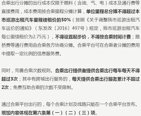 速看！下月起！东莞拼车、顺风车有新规定！