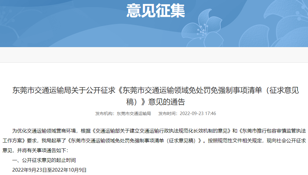东莞车主注意！这些行为或免处罚免强制！