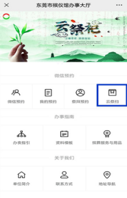 东莞最新通知：事关重阳祭扫→