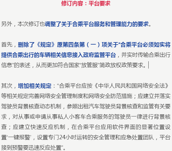 速看！下月起！东莞拼车、顺风车有新规定！