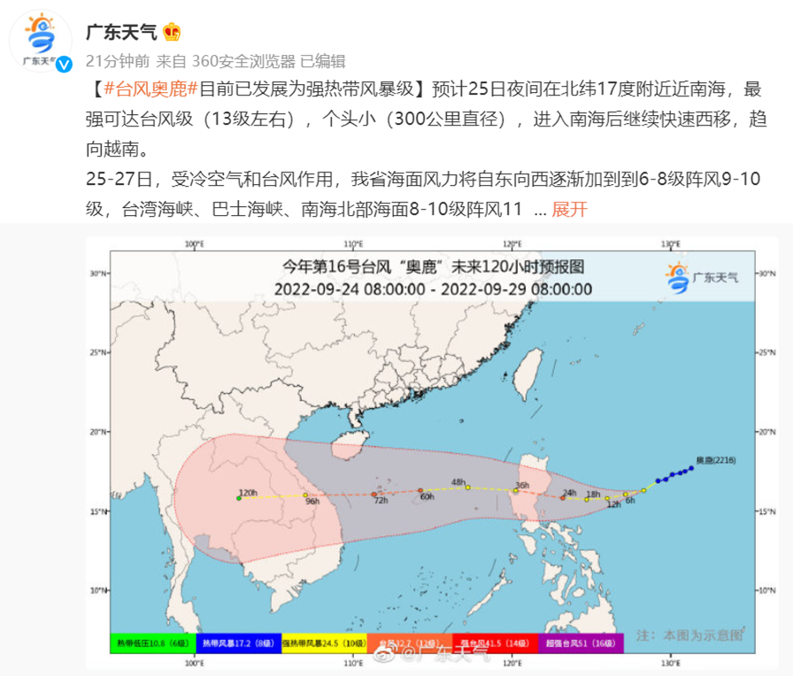 第16号台风“奥鹿”生成！东莞人的国庆假期要泡汤了?
