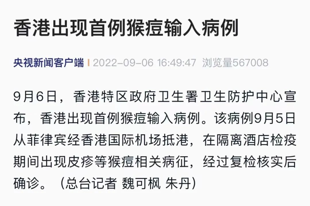 紧急提醒！香港现首例猴痘输入病例，记好这些防范要点！