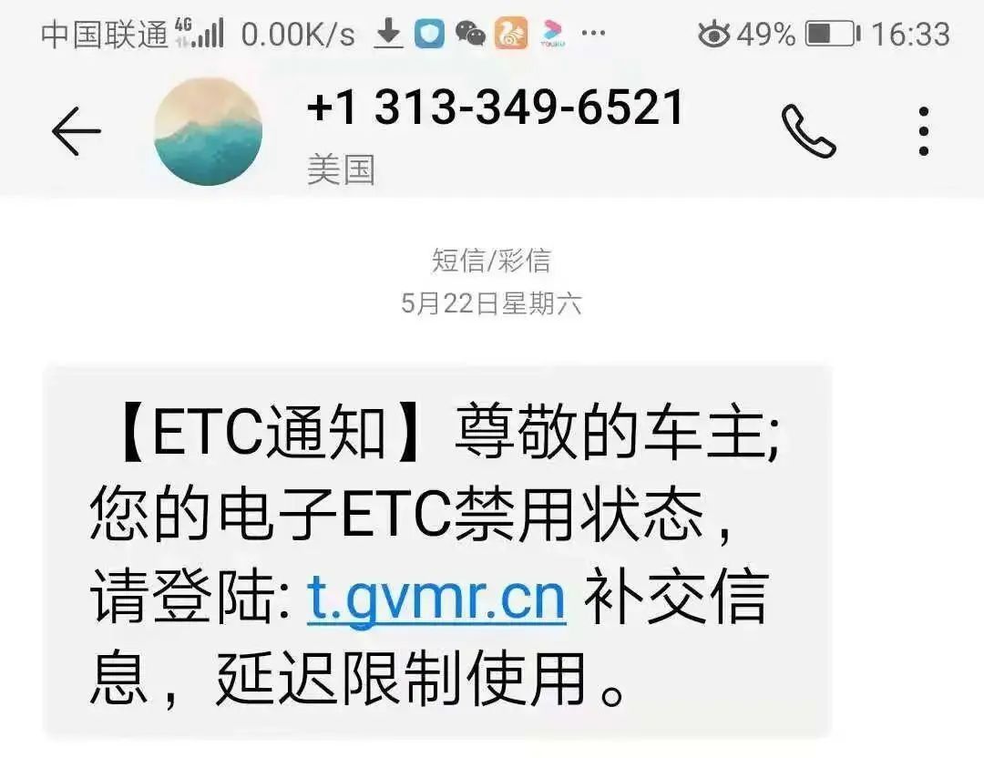 @东莞车主，小心！此类短信不要点→