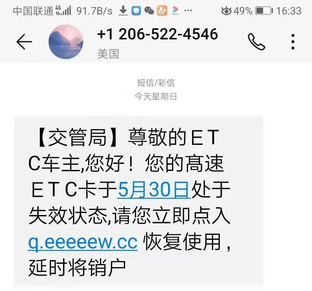 @东莞车主，小心！此类短信不要点→
