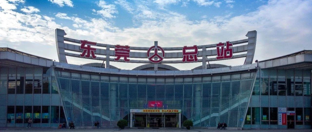 即将关停！东莞汽车总站，要说再见了！