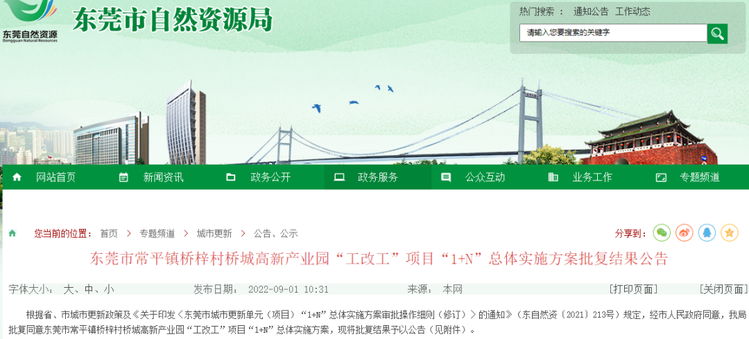 涉及多镇街！东莞这些地方将有大变化！