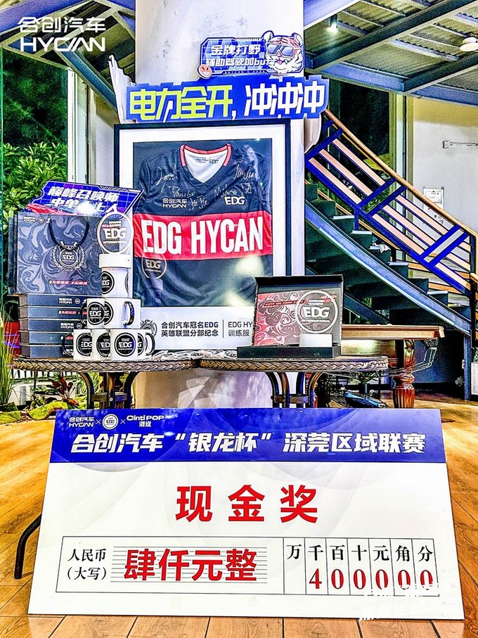 加电助威!合创汽车举办“银龙杯”深莞区域联赛,-图5