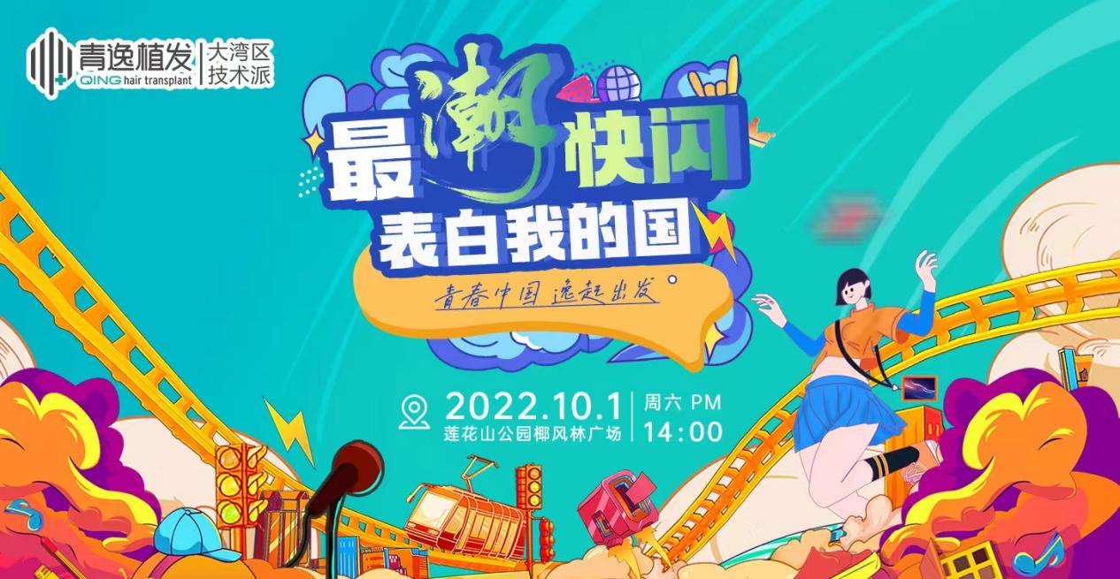 青春中国，逸起出发