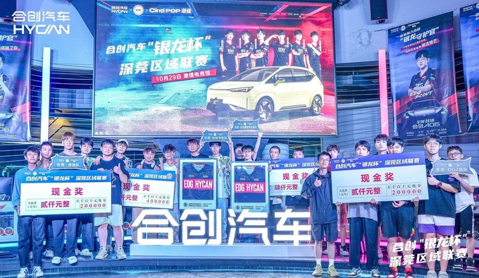 加电助威!合创汽车举办“银龙杯”深莞区域联赛,-图6