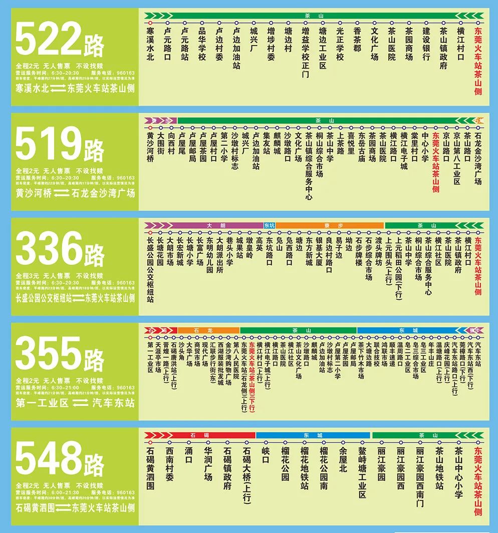 事关东莞火车站出行！今起这些线路有调整！