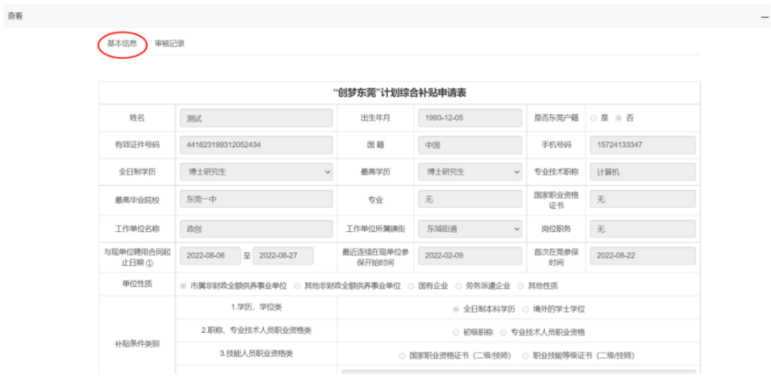 最后一个月！这项补贴还未领的东莞人注意！