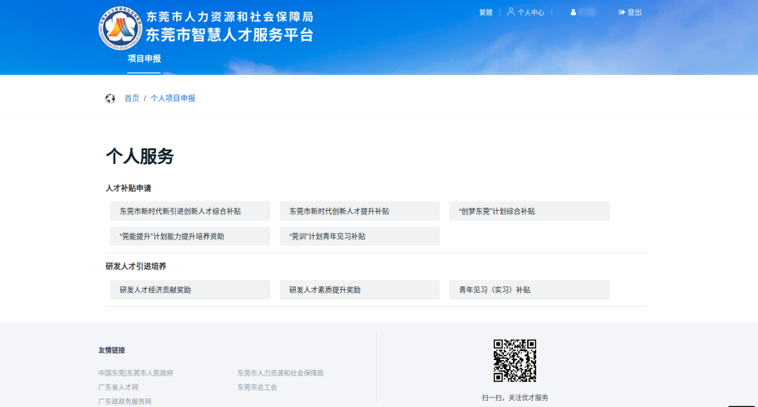 最后一个月！这项补贴还未领的东莞人注意！