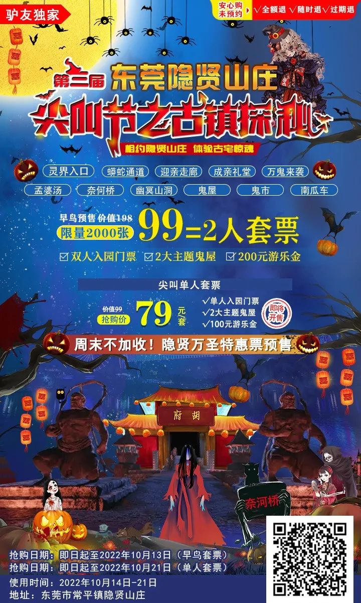 前方“鬼”出没!倒计时一天,早鸟价99/双人票!古镇探秘尖叫不断,胆小鬼慎入!