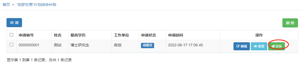 最后一个月！这项补贴还未领的东莞人注意！