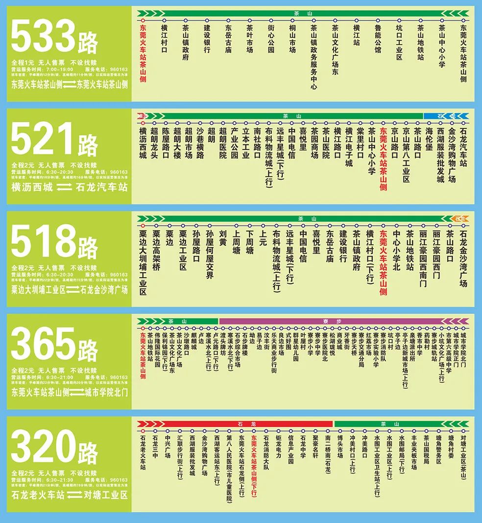 事关东莞火车站出行！今起这些线路有调整！